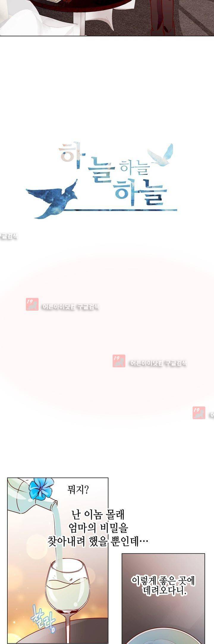 하늘하늘하늘 22화 2