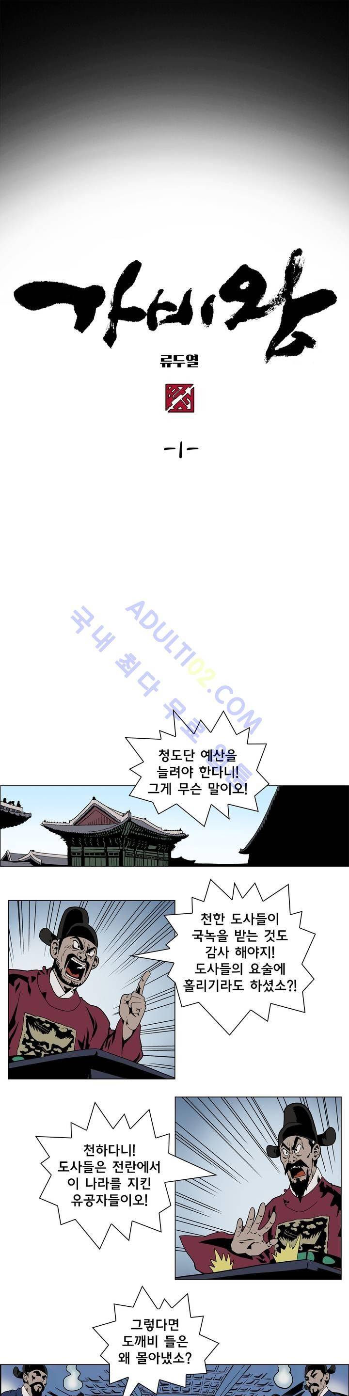 가비왕 1화 1