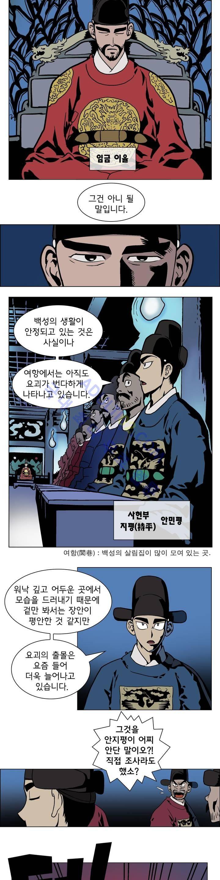 가비왕 1화 3
