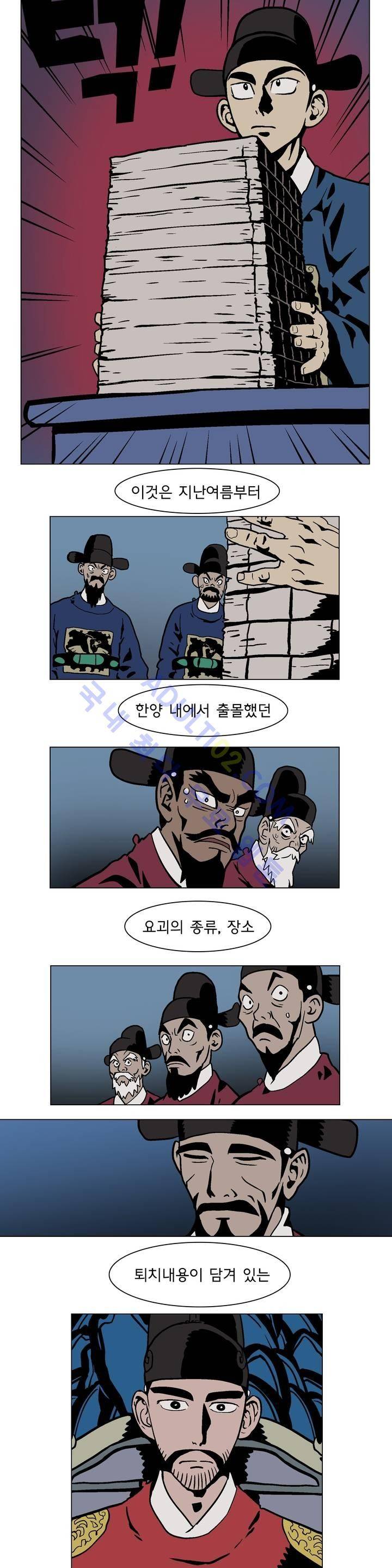 가비왕 1화 4