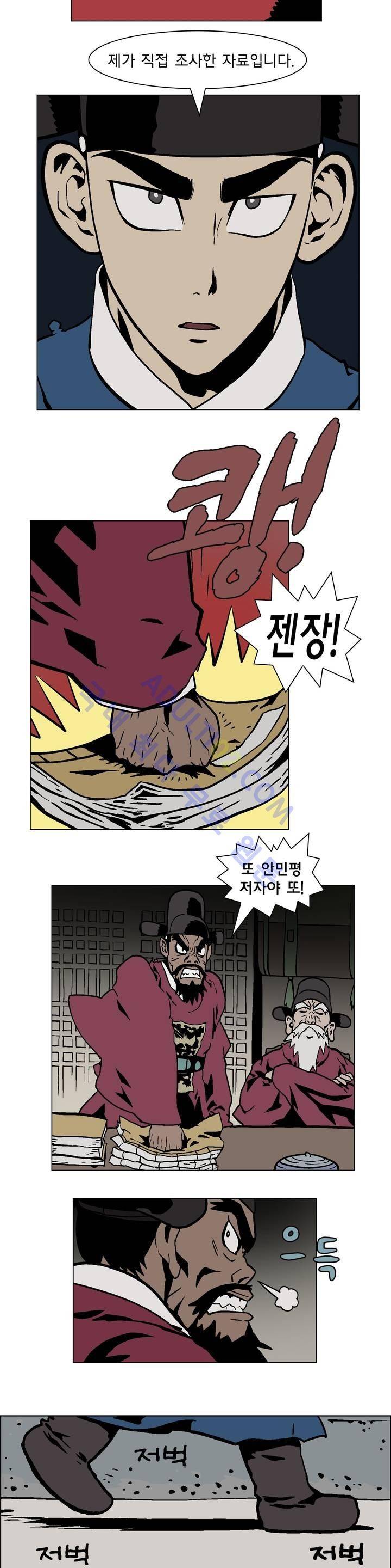 가비왕 1화 5
