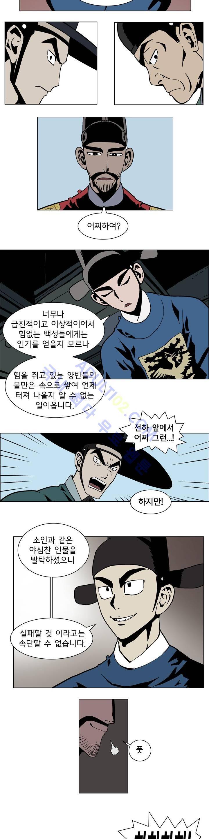 가비왕 1화 8