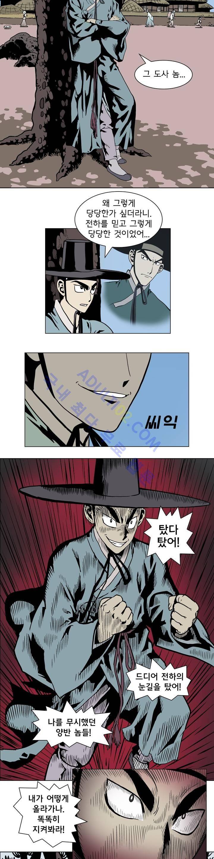 가비왕 1화 10