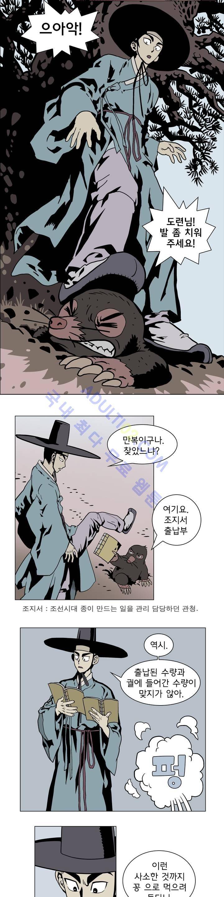 가비왕 1화 11