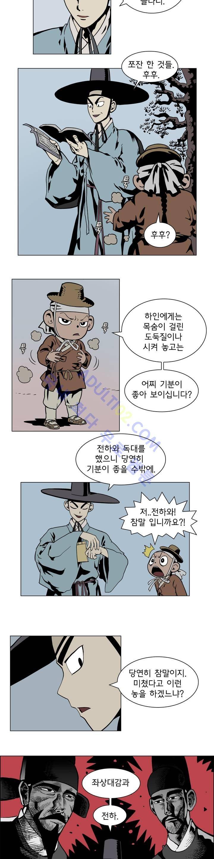 가비왕 1화 12