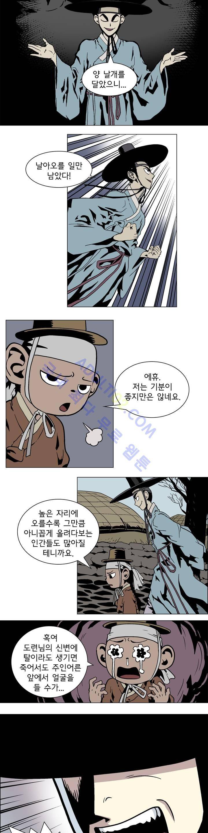 가비왕 1화 13