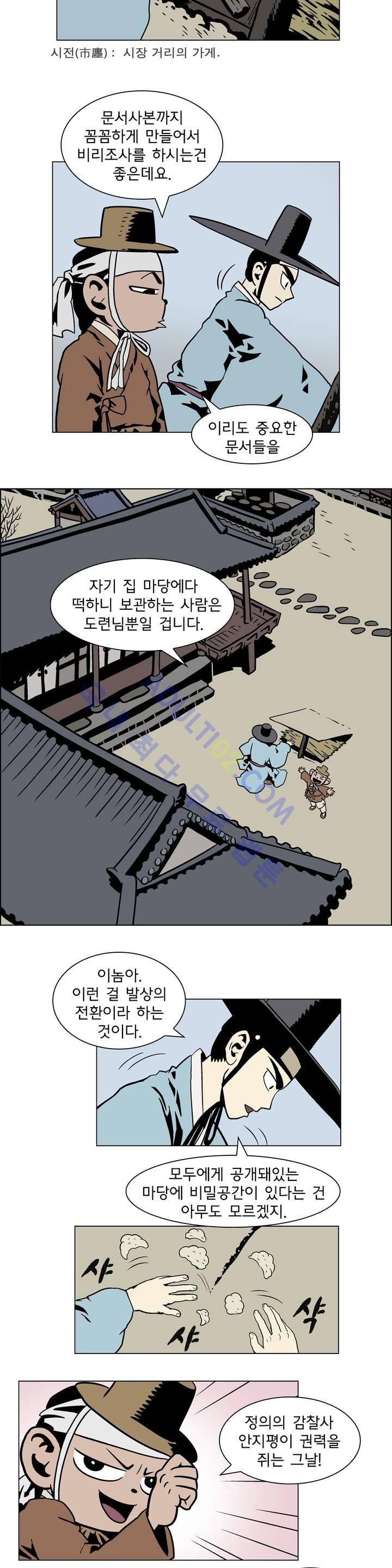 가비왕 1화 16
