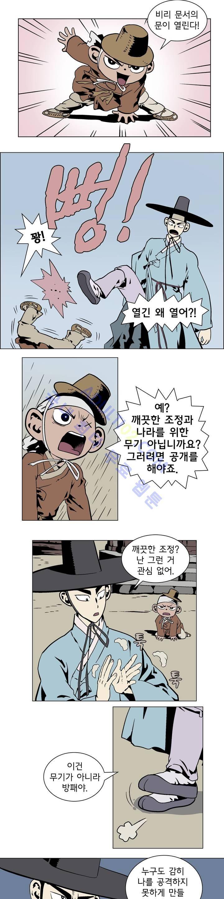 가비왕 1화 17