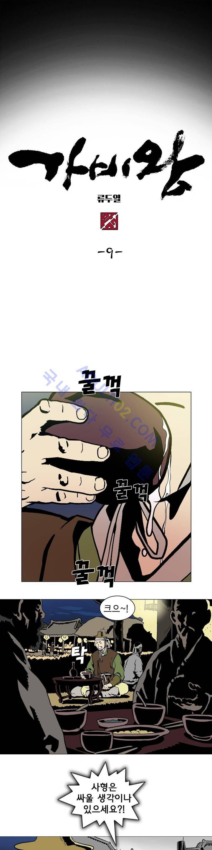 가비왕 9화 1