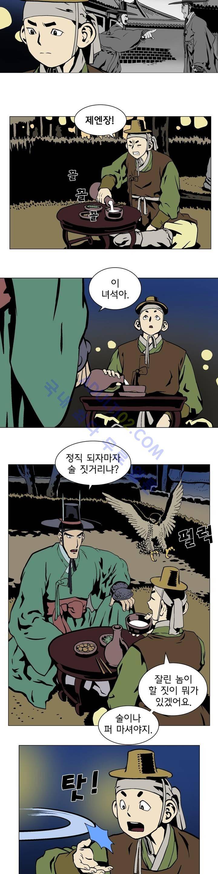 가비왕 9화 2