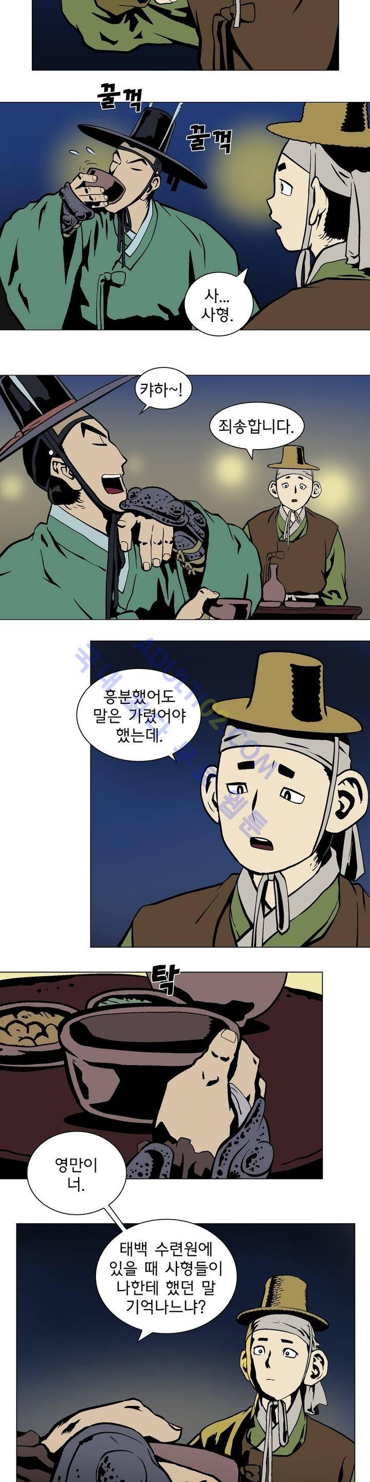 가비왕 9화 3