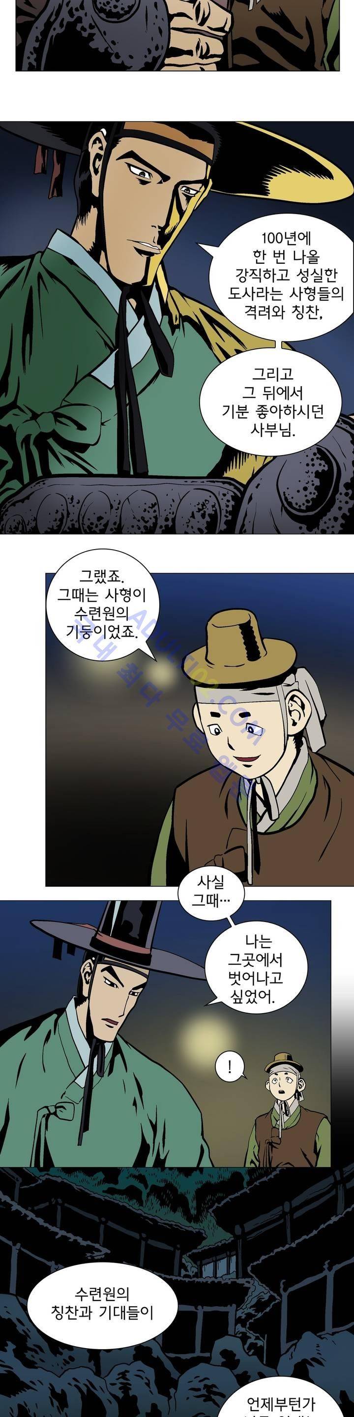 가비왕 9화 4