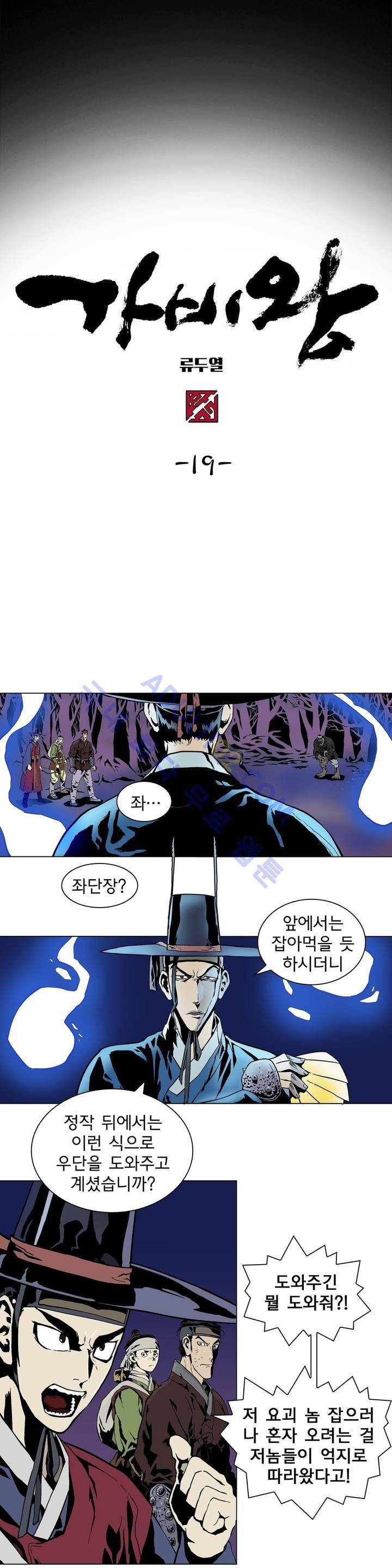 가비왕 19화 1
