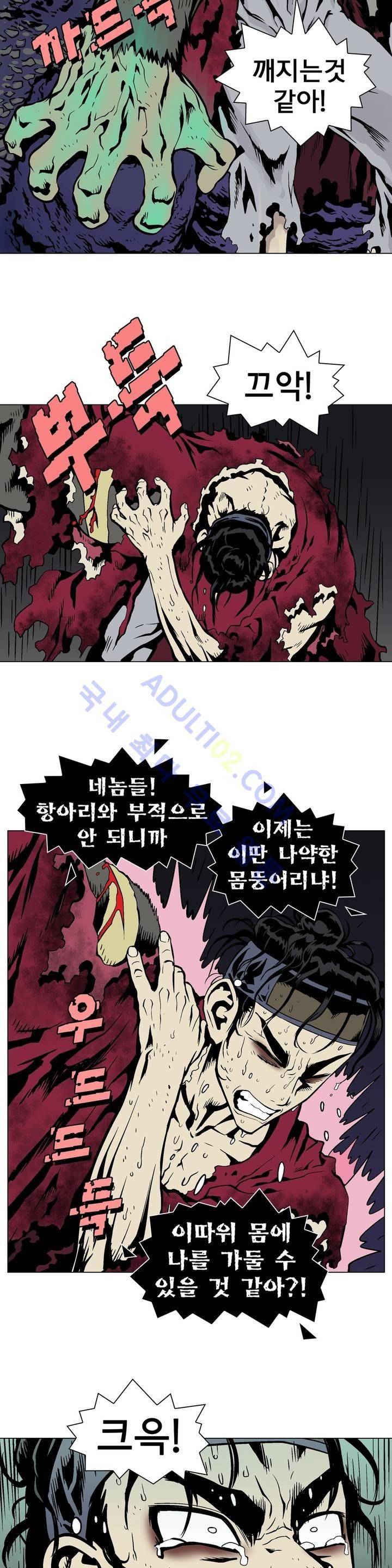 가비왕 29화 4
