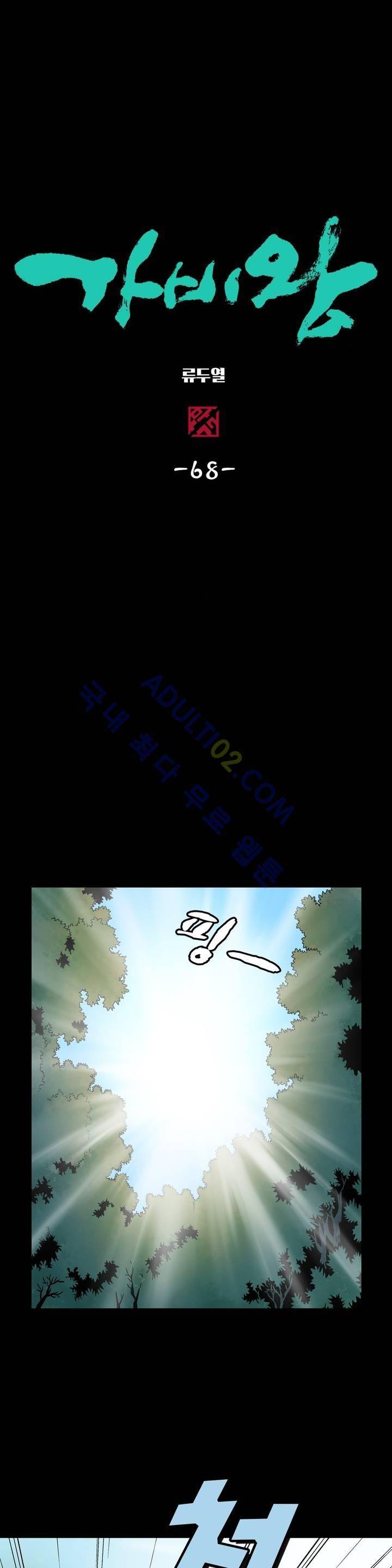 가비왕 68화 2