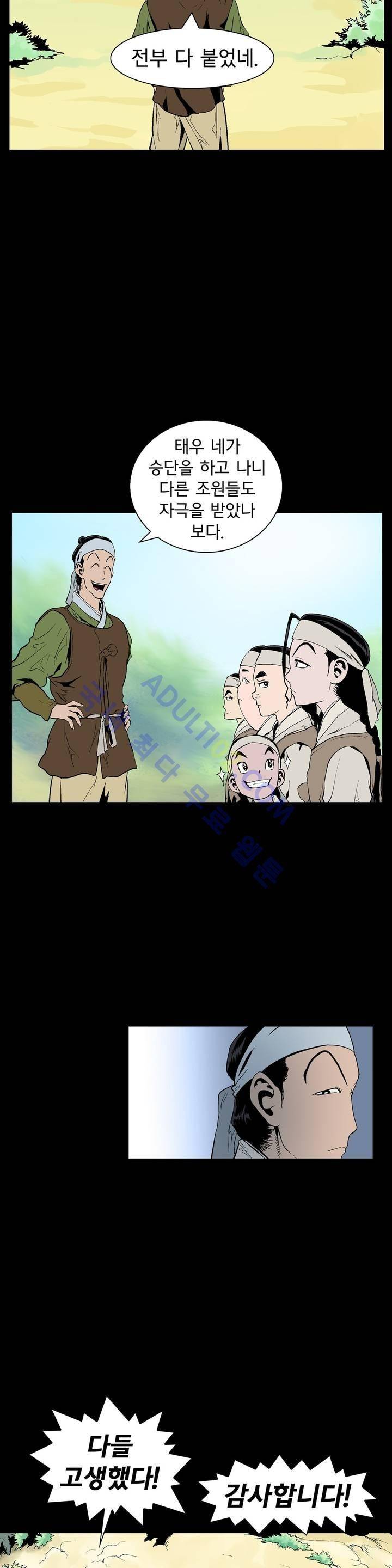 가비왕 68화 4