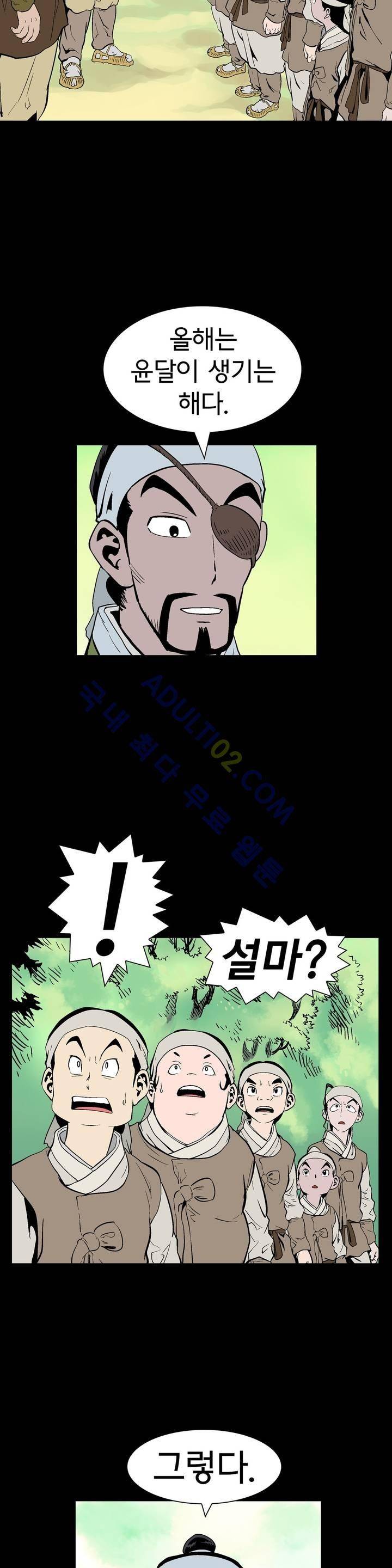 가비왕 68화 6