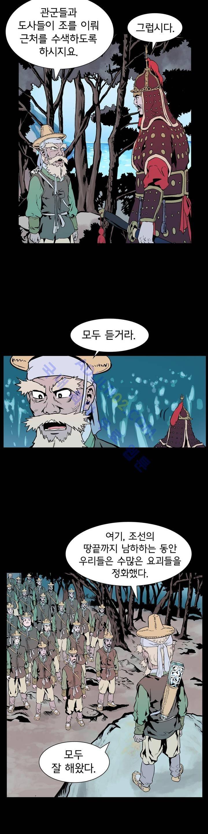 가비왕 78화 5