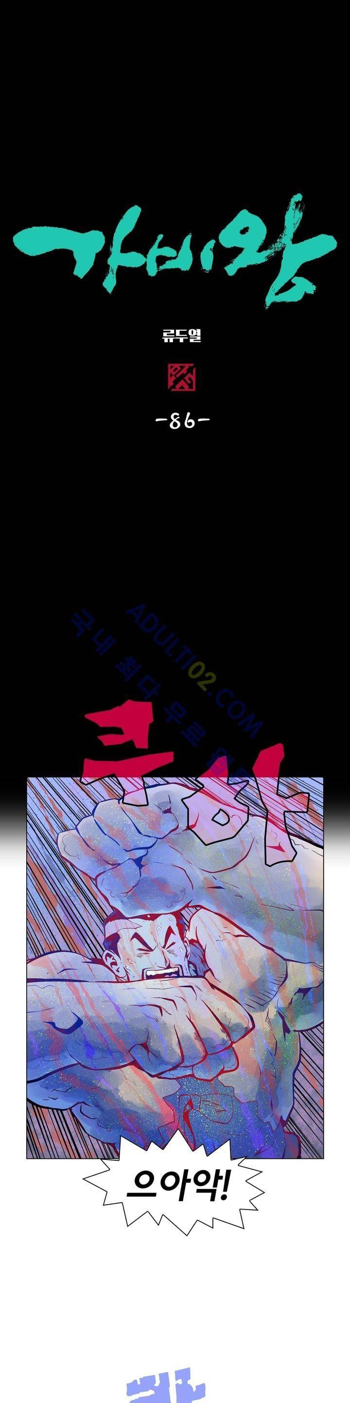 가비왕 86화 1