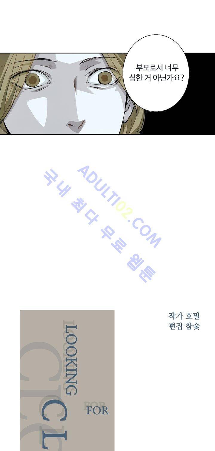 클로토를 찾아서 5화 1