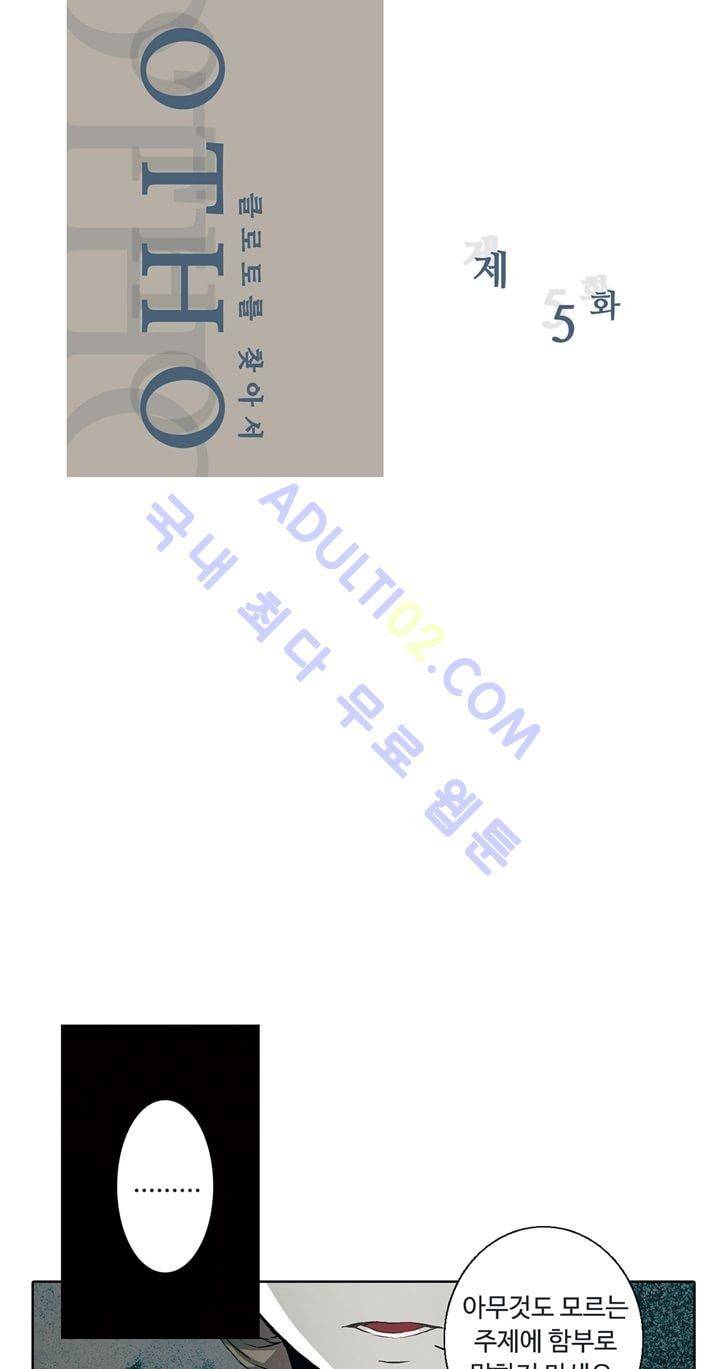 클로토를 찾아서 5화 2