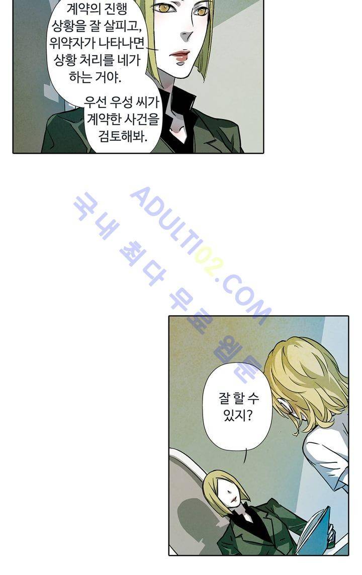 클로토를 찾아서 34화 6