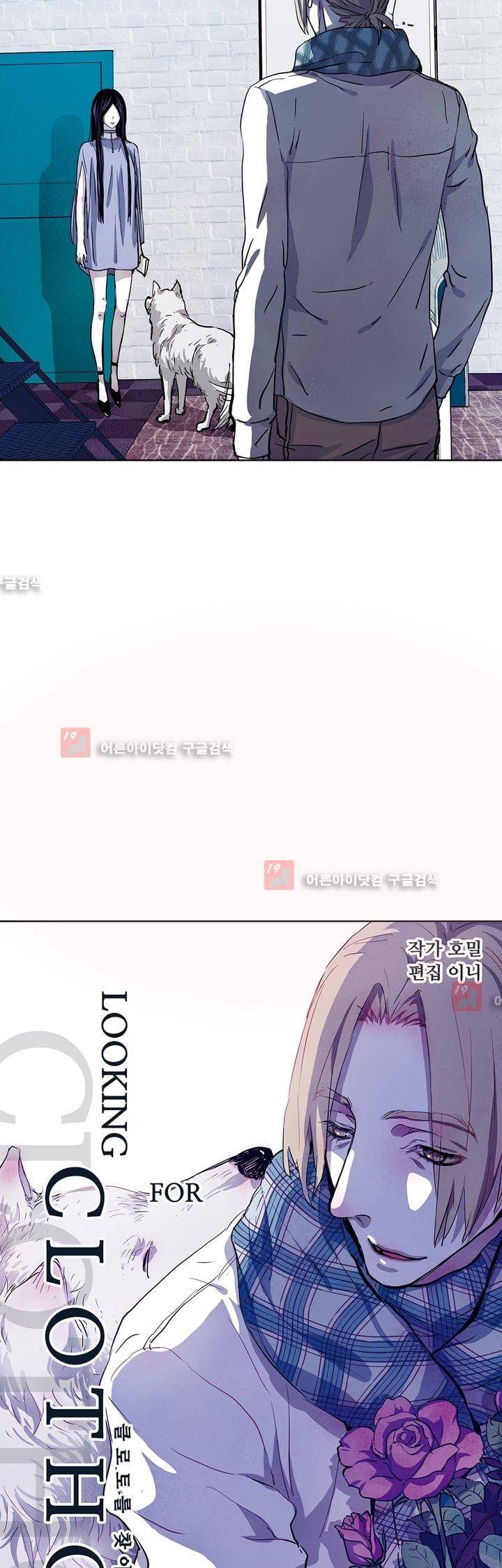 클로토를 찾아서 64화 2