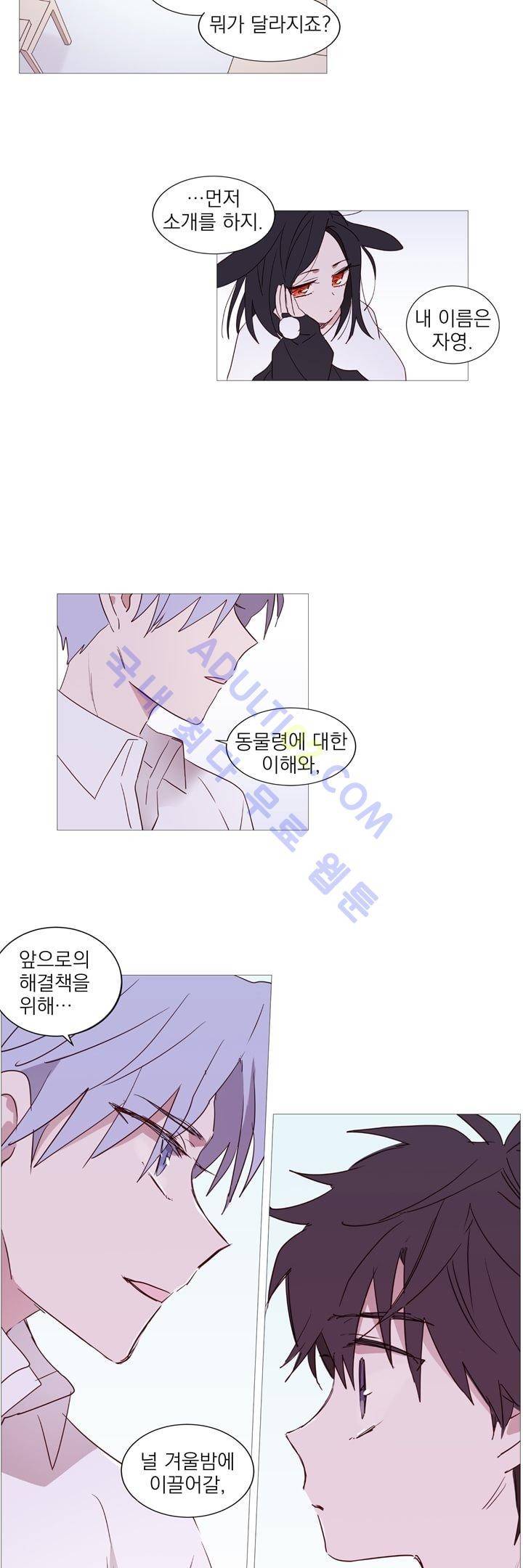 겨울밤 6화 14