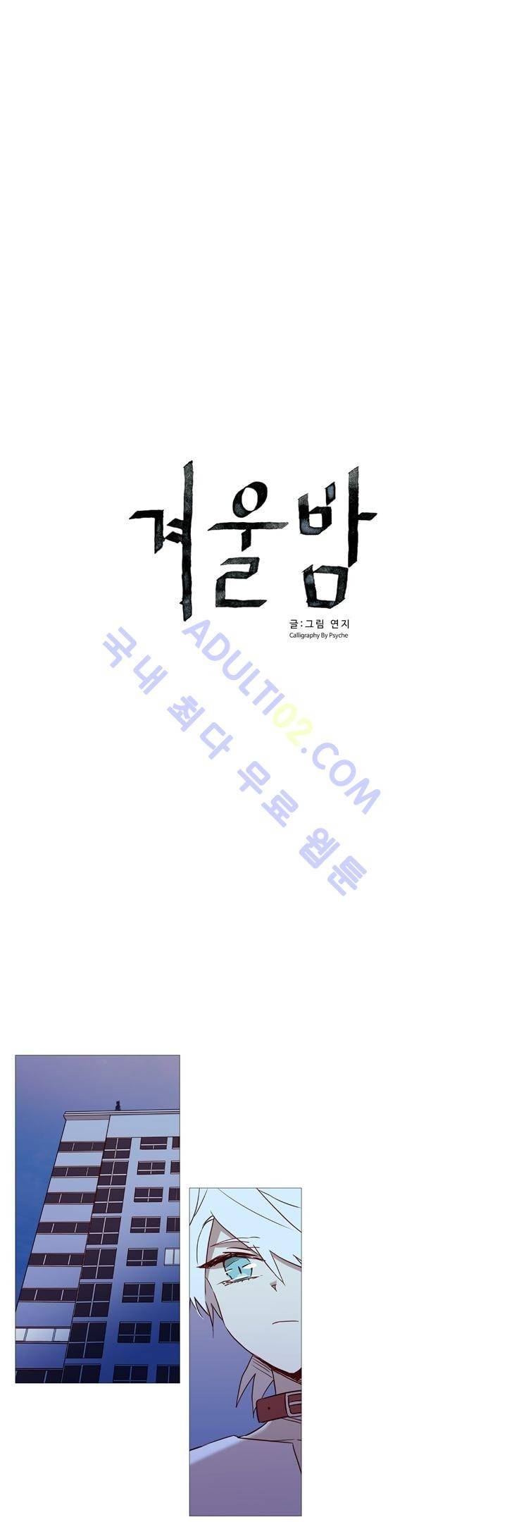 겨울밤 16화 4
