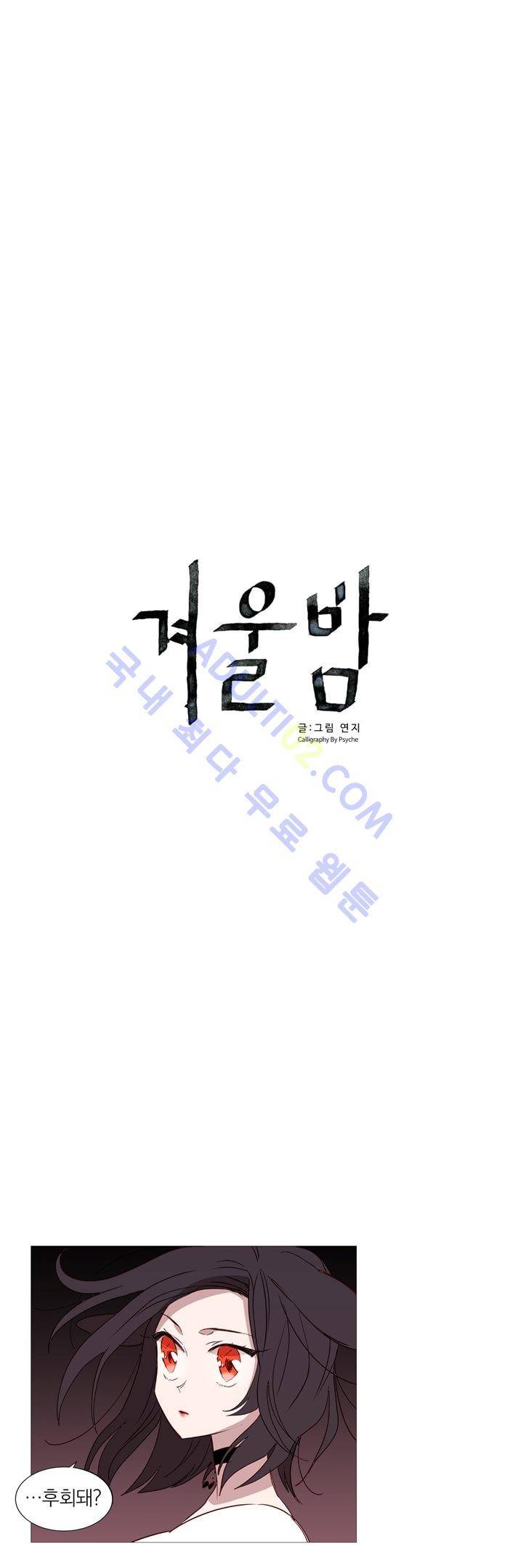 겨울밤 26화 2