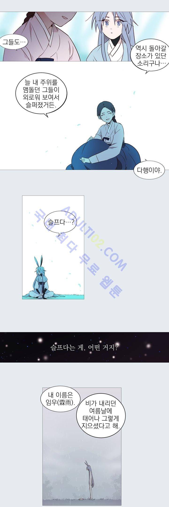 겨울밤 36화 3
