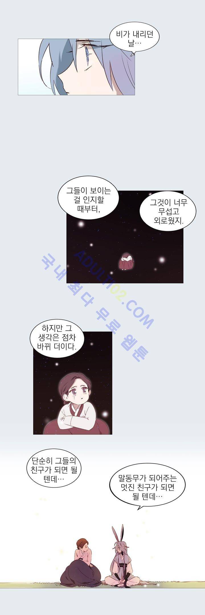 겨울밤 36화 4