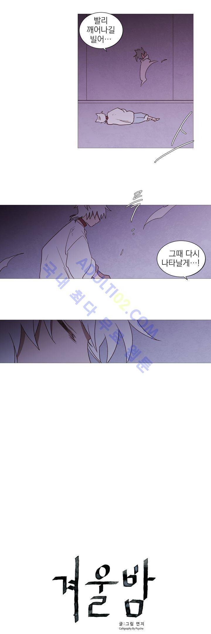 겨울밤 56화 3
