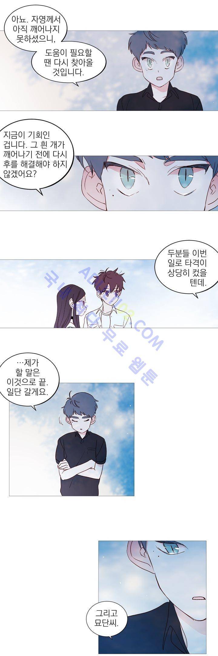 겨울밤 56화 8