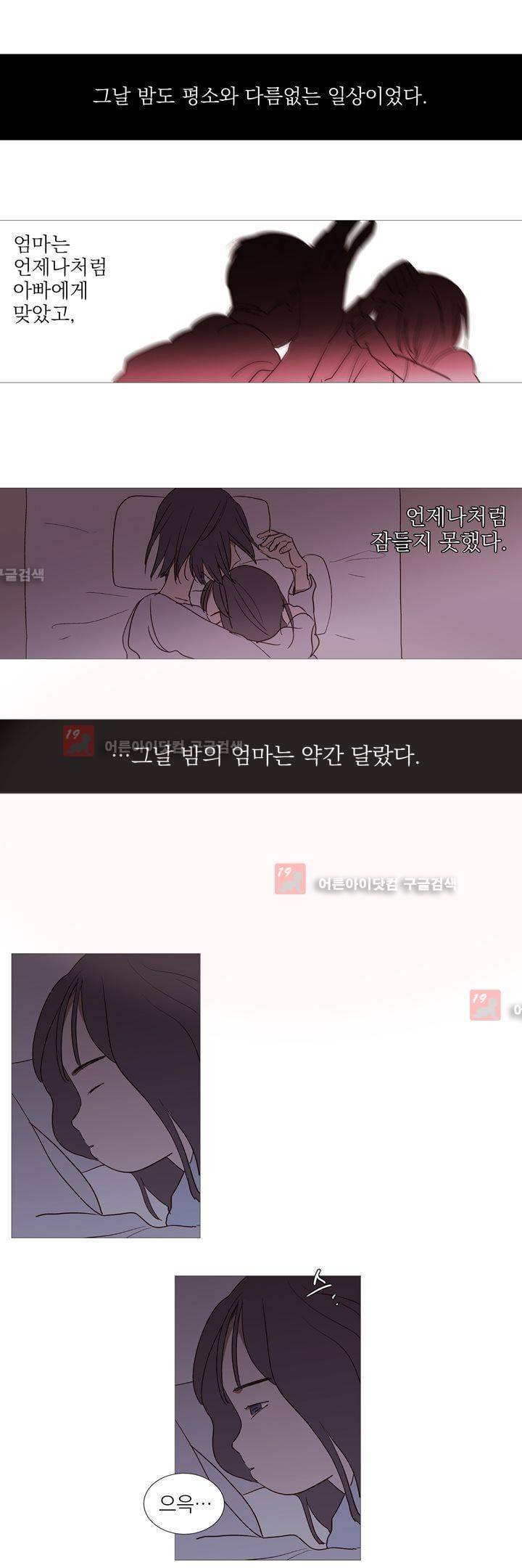 겨울밤 : 둘의 매듭 8화 2