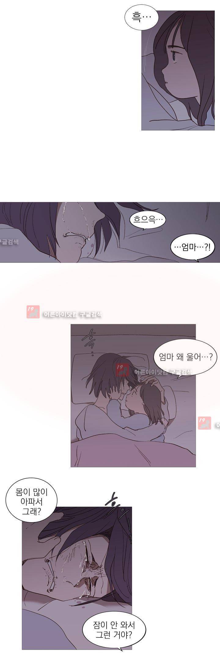 겨울밤 : 둘의 매듭 8화 3