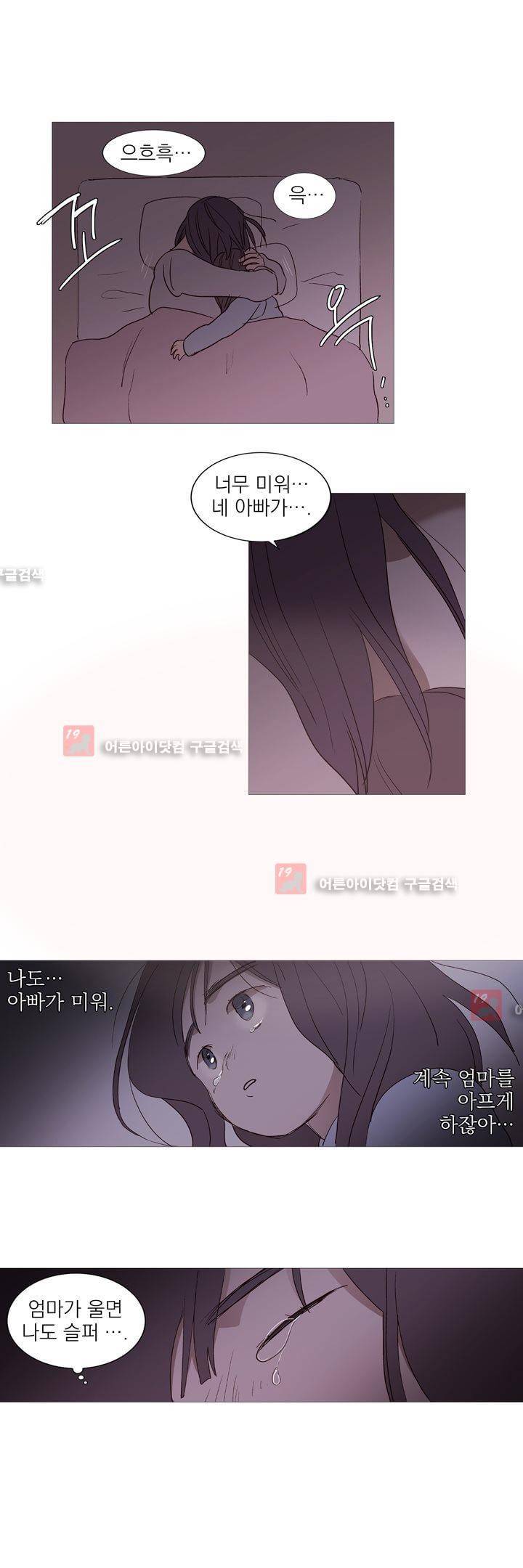 겨울밤 : 둘의 매듭 8화 4
