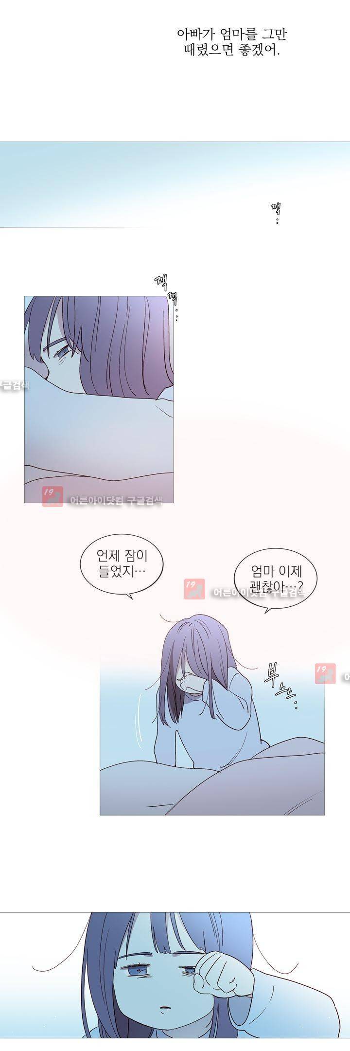 겨울밤 : 둘의 매듭 8화 5