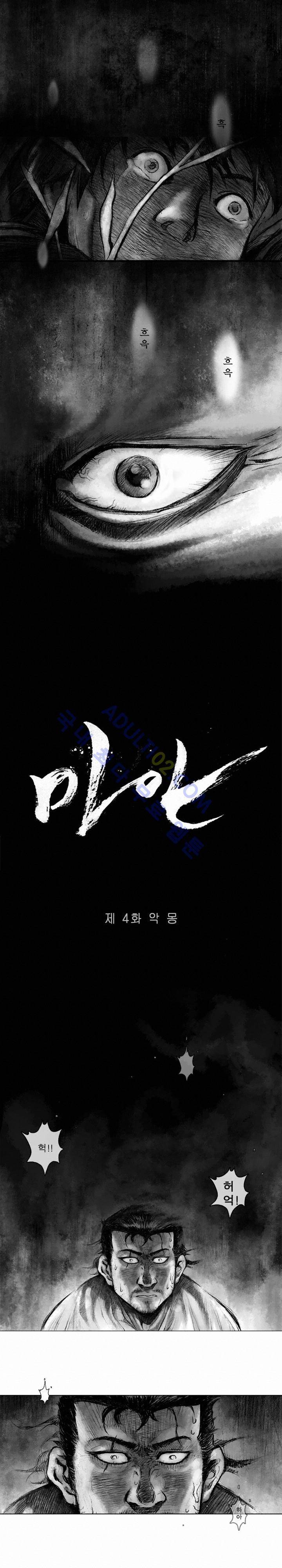 마안 4화 1