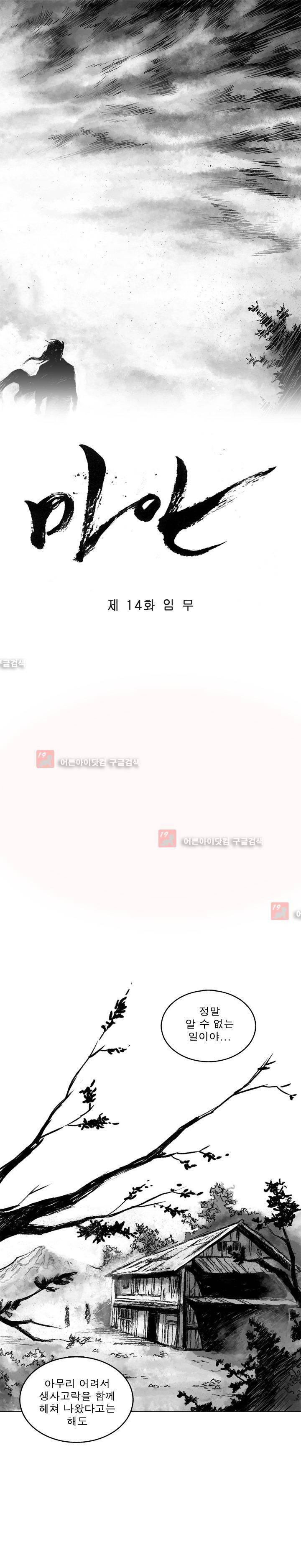 마안 14화 1
