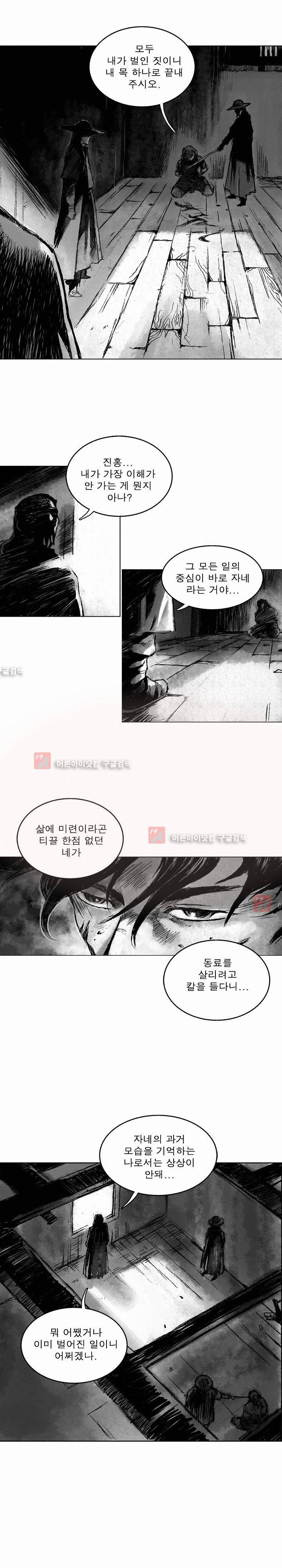 마안 14화 3