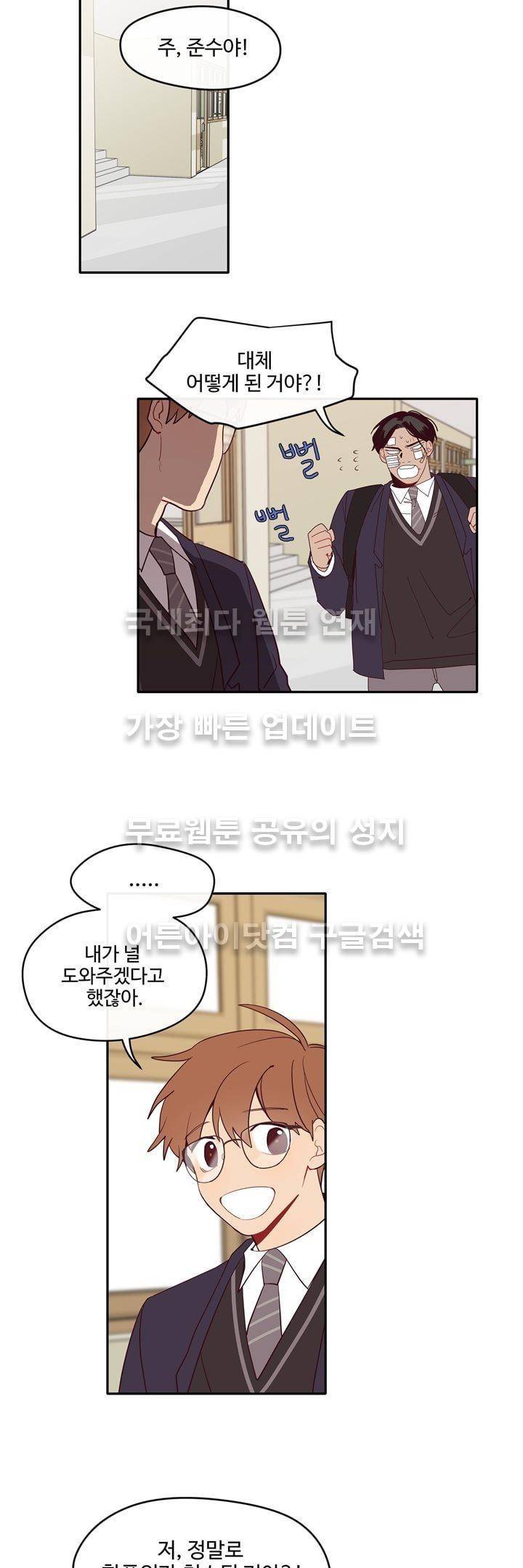 최강, 햇살처럼 6화 3
