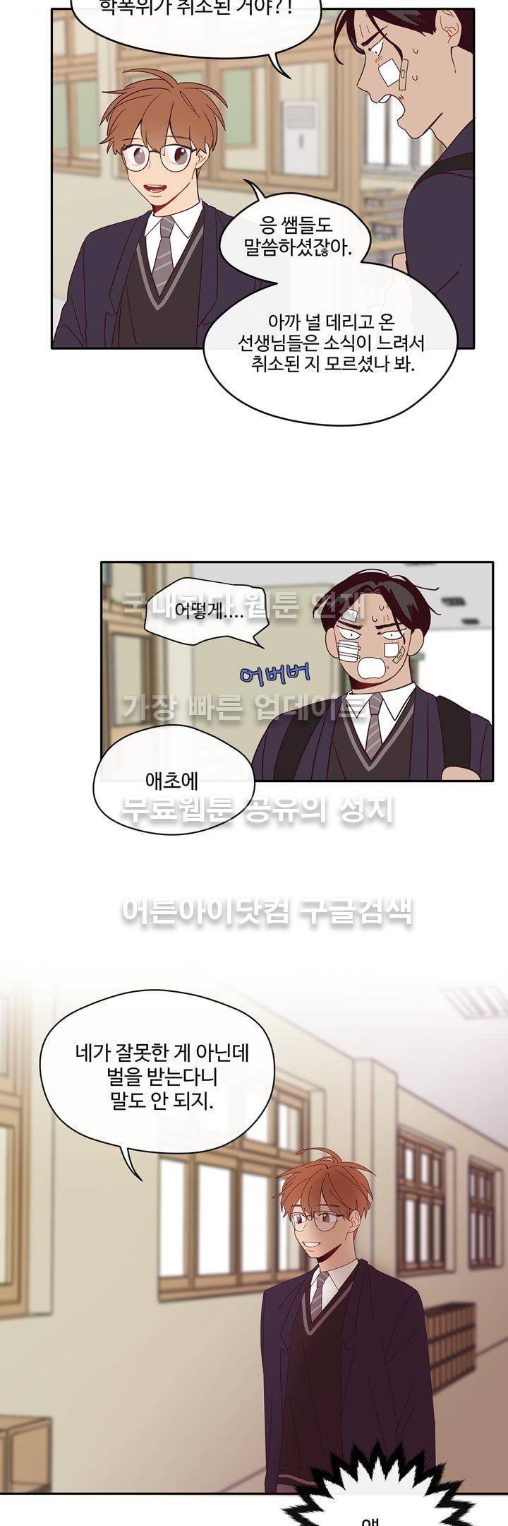 최강, 햇살처럼 6화 4