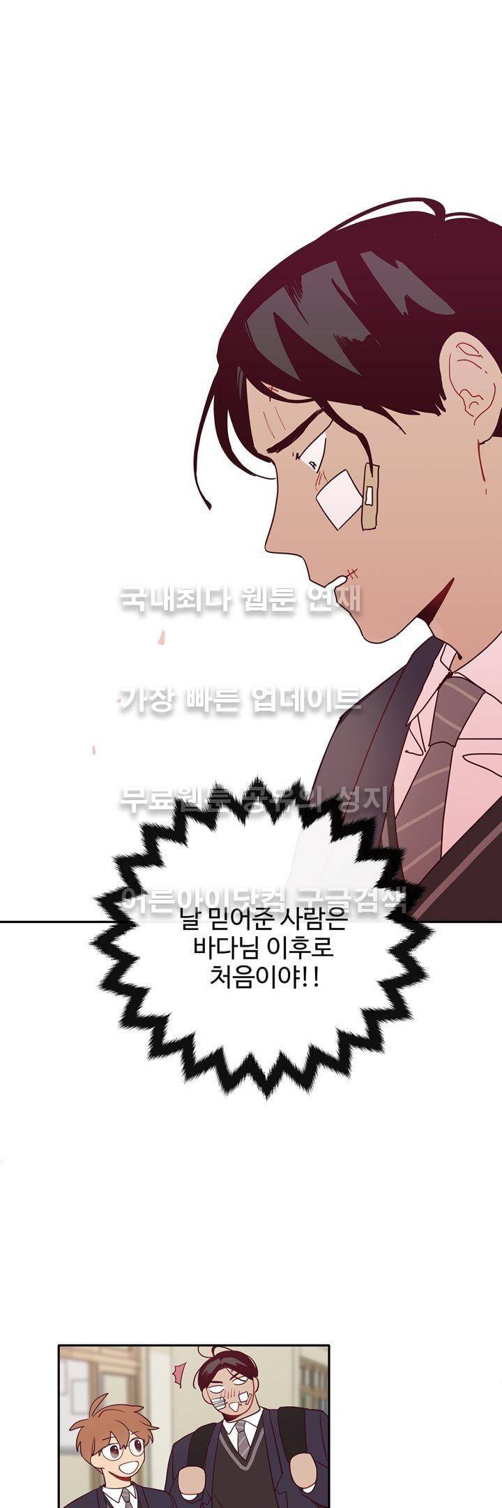 최강, 햇살처럼 6화 6