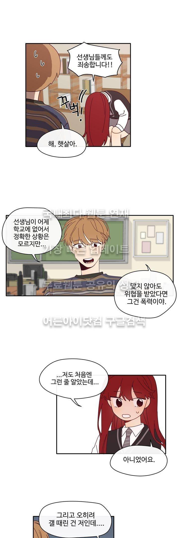 최강, 햇살처럼 6화 11