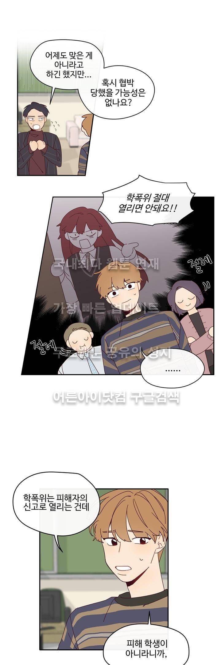 최강, 햇살처럼 6화 13
