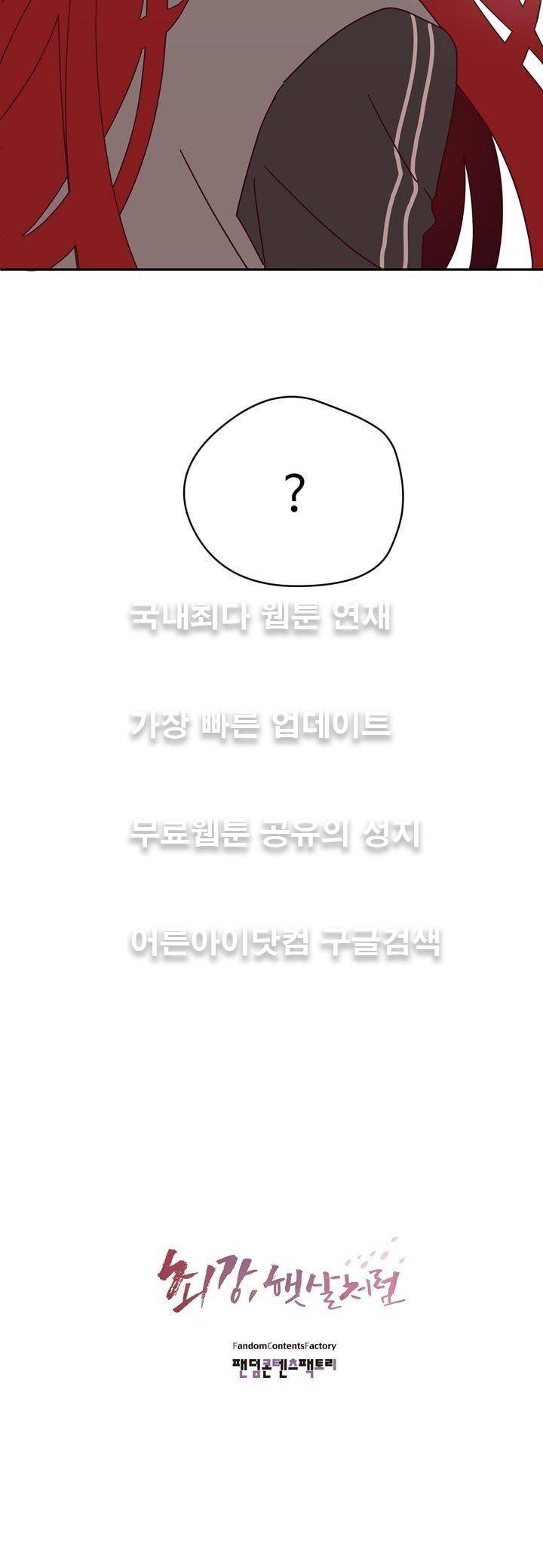 최강, 햇살처럼 6화 35