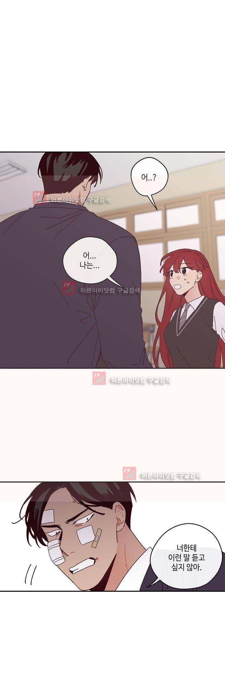 최강, 햇살처럼 16화 1