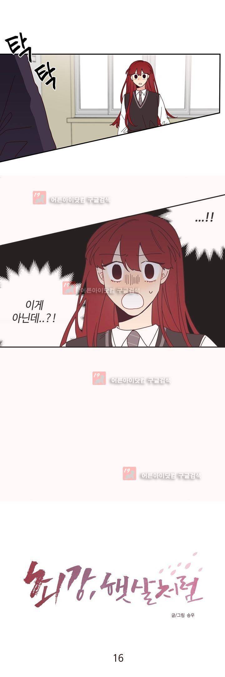 최강, 햇살처럼 16화 2
