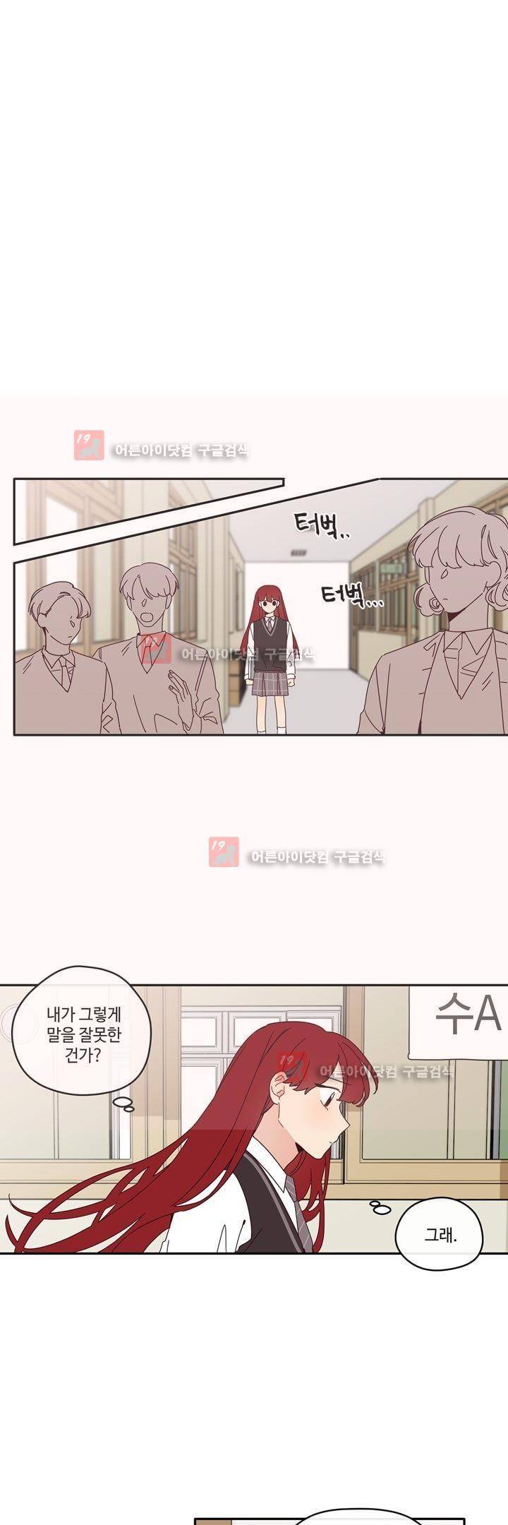 최강, 햇살처럼 16화 3